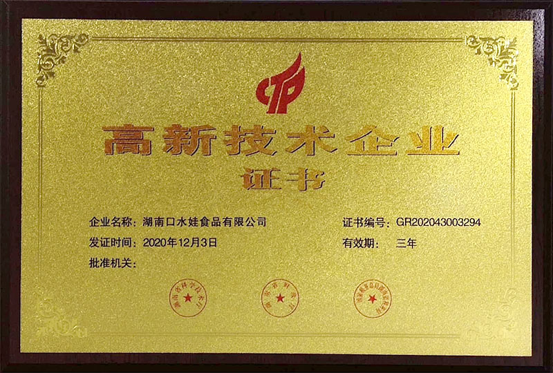 高新技术91香蕉网站入口证书